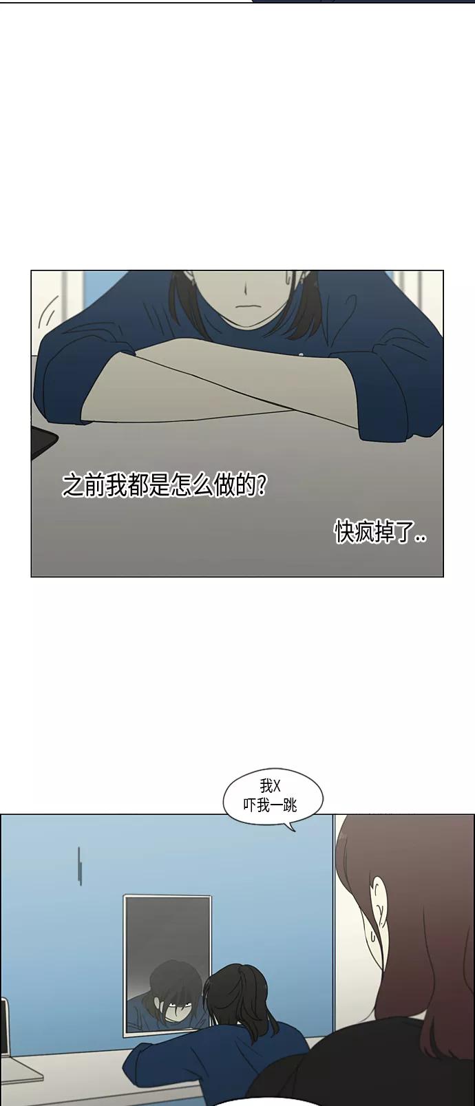 《恋爱革命》[第298话] 秘密竞赛 第44页