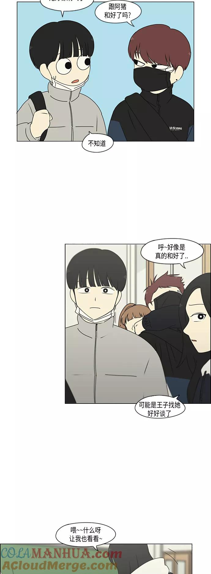 《恋爱革命》[第298话] 秘密竞赛 第4页