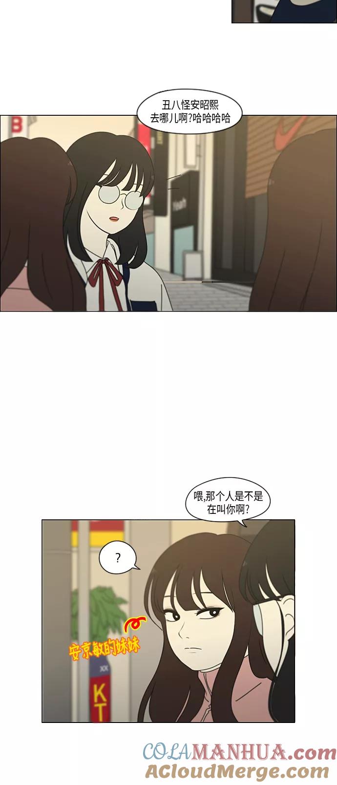 《恋爱革命》[第298话] 秘密竞赛 第34页