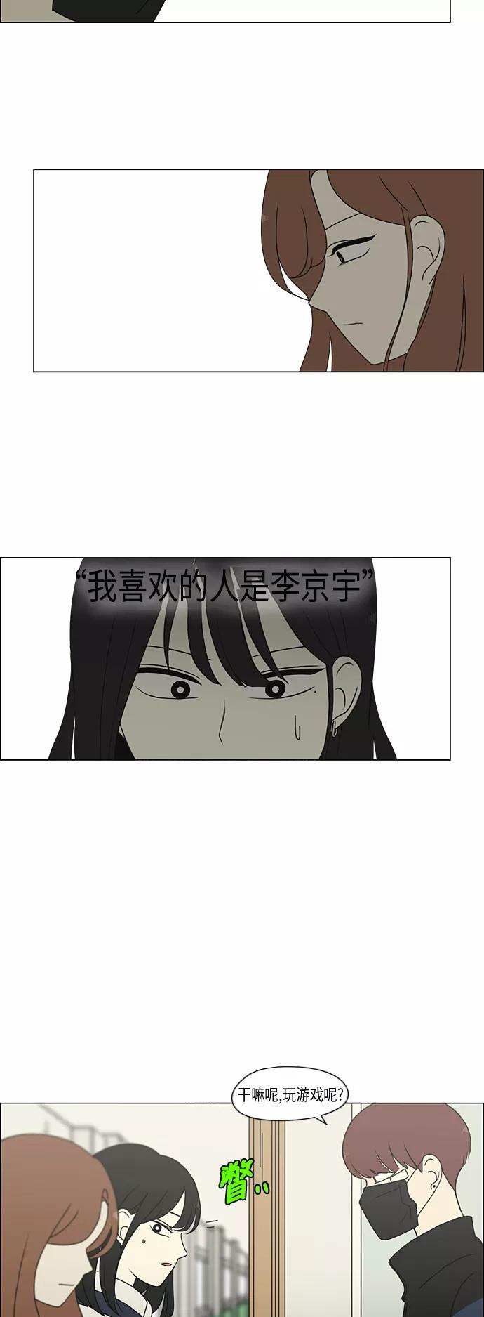 《恋爱革命》[第298话] 秘密竞赛 第21页