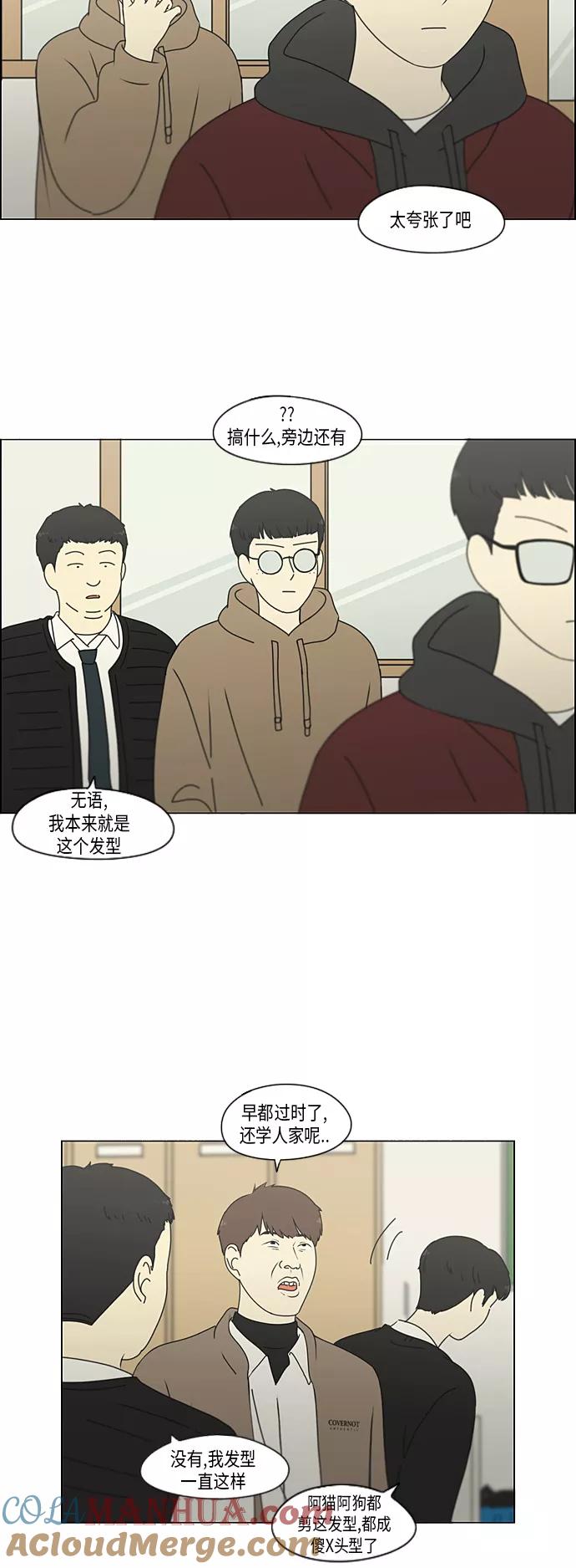 《恋爱革命》[第298话] 秘密竞赛 第10页