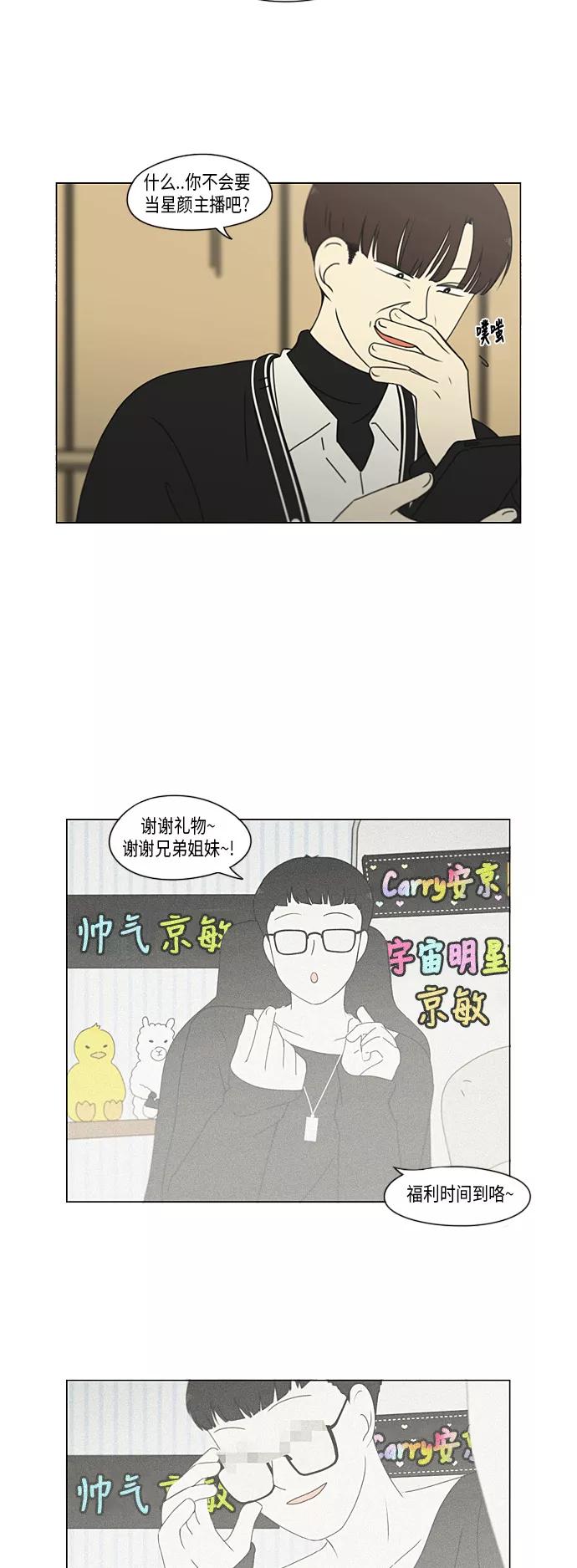 《恋爱革命》[第298话] 秘密竞赛 第29页