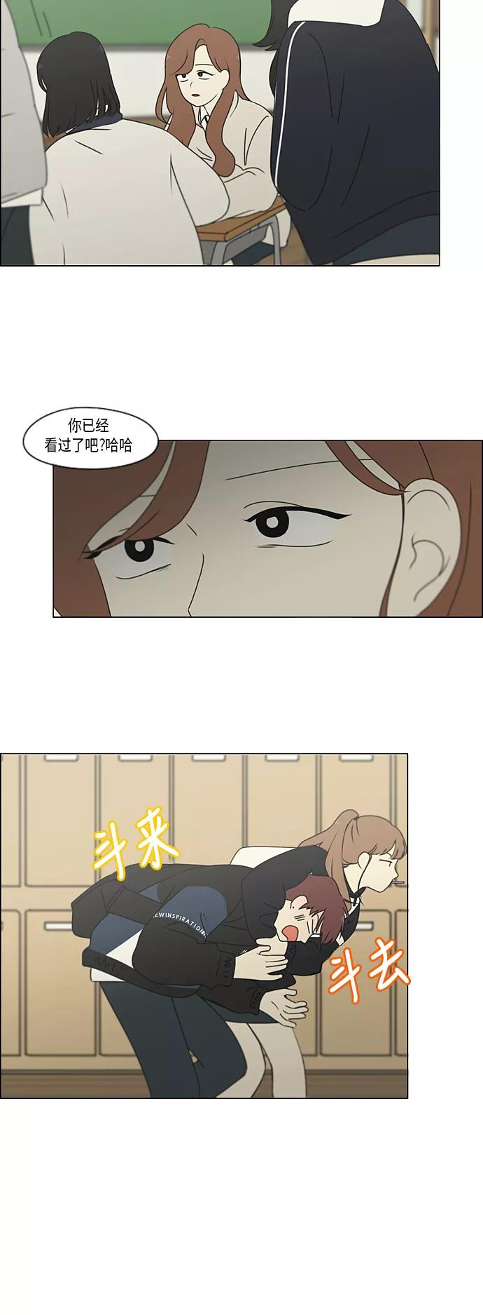 《恋爱革命》[第298话] 秘密竞赛 第5页
