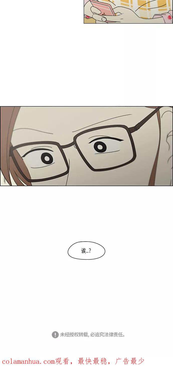 《恋爱革命》[第298话] 秘密竞赛 第47页