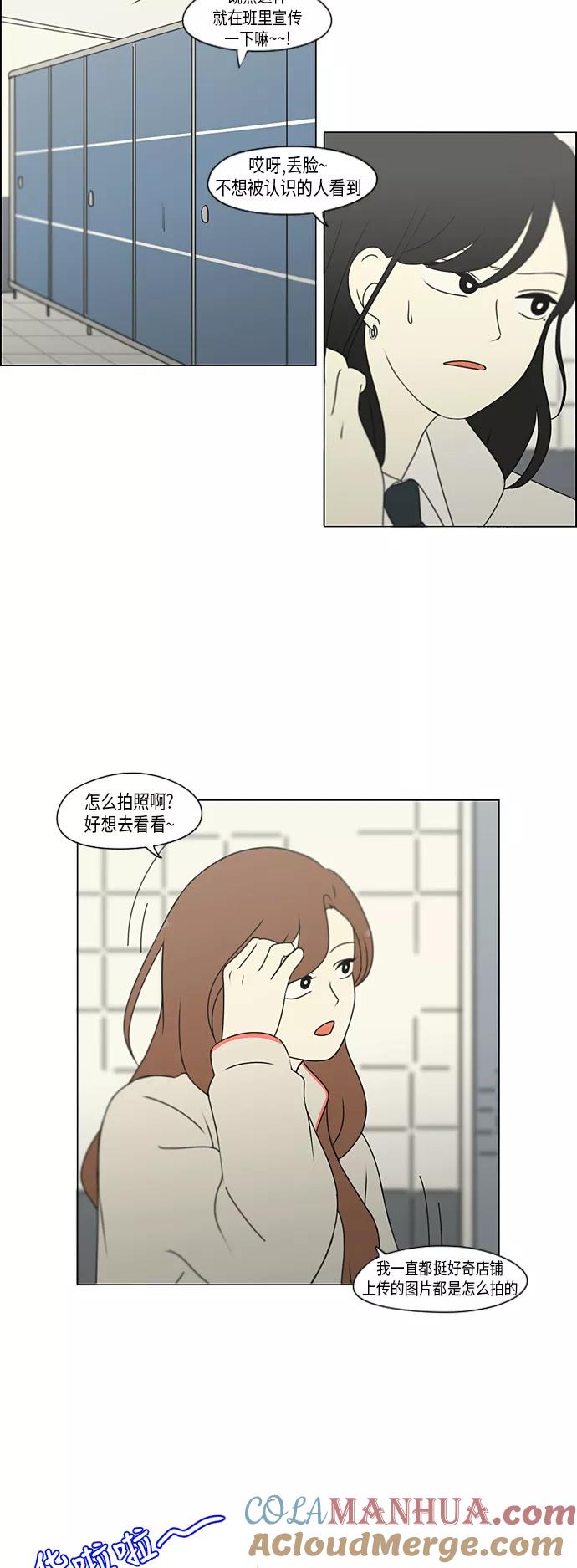《恋爱革命》[第298话] 秘密竞赛 第13页