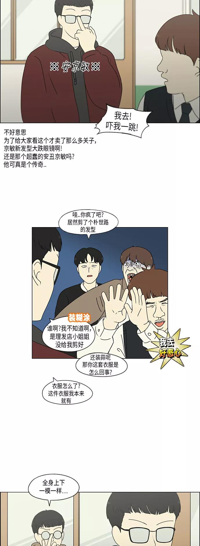 《恋爱革命》[第298话] 秘密竞赛 第9页