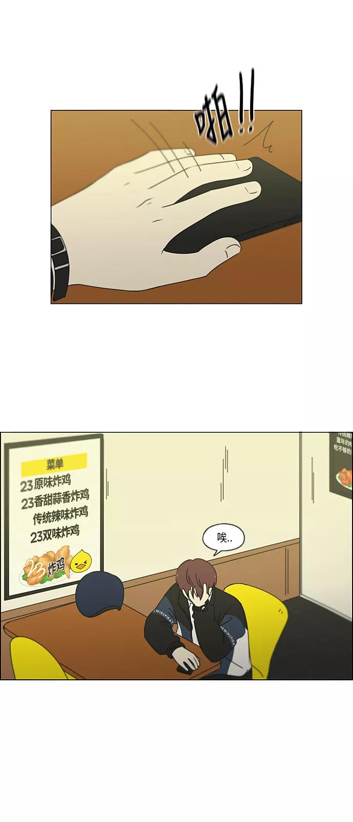 《恋爱革命》[第298话] 秘密竞赛 第41页