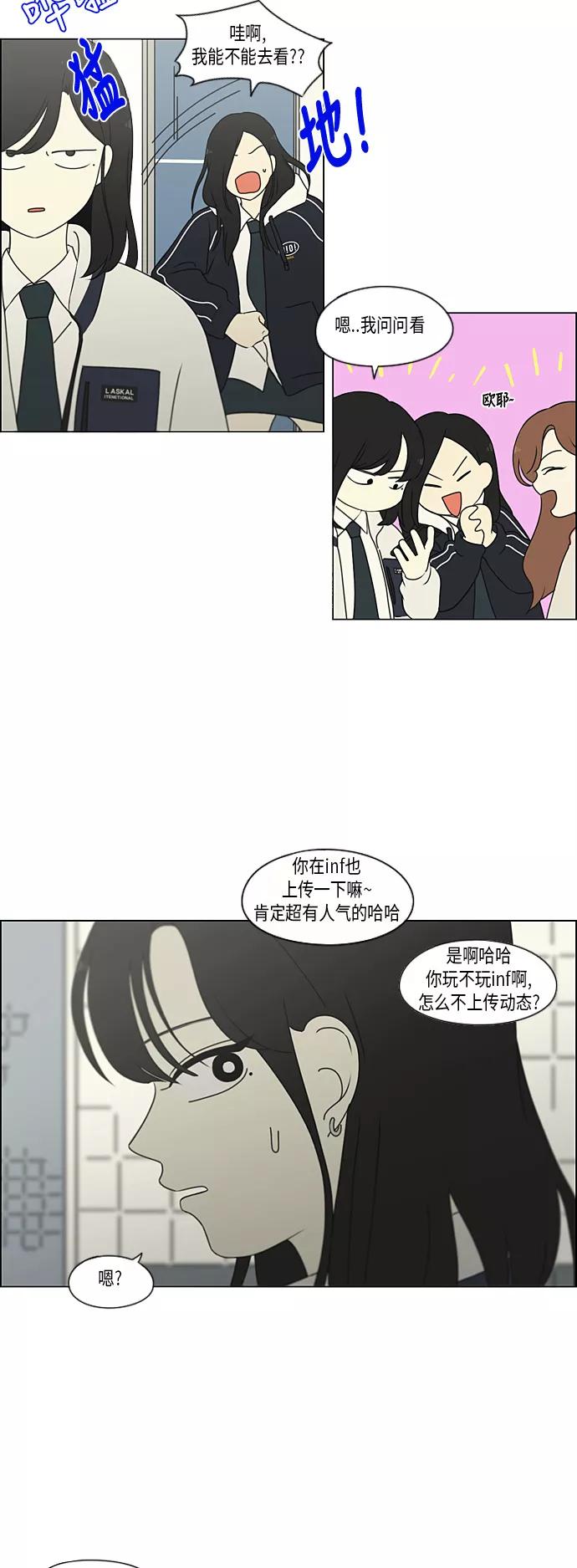 《恋爱革命》[第298话] 秘密竞赛 第14页