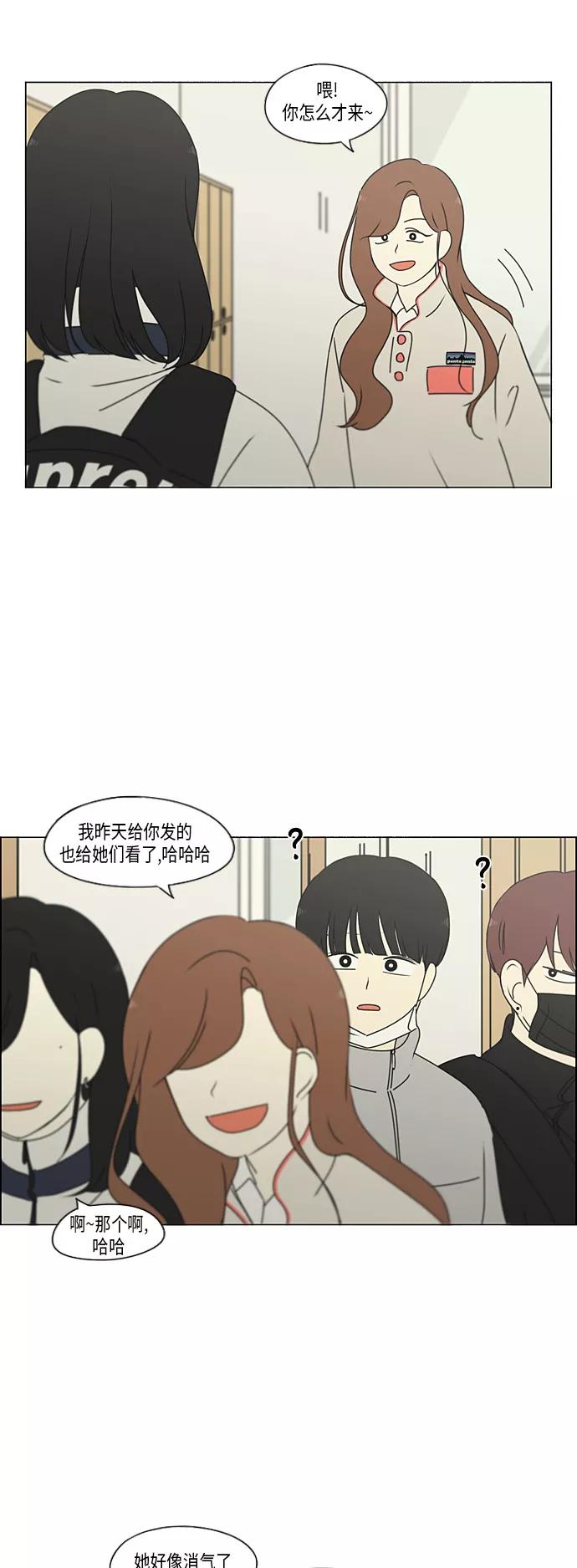 《恋爱革命》[第298话] 秘密竞赛 第3页