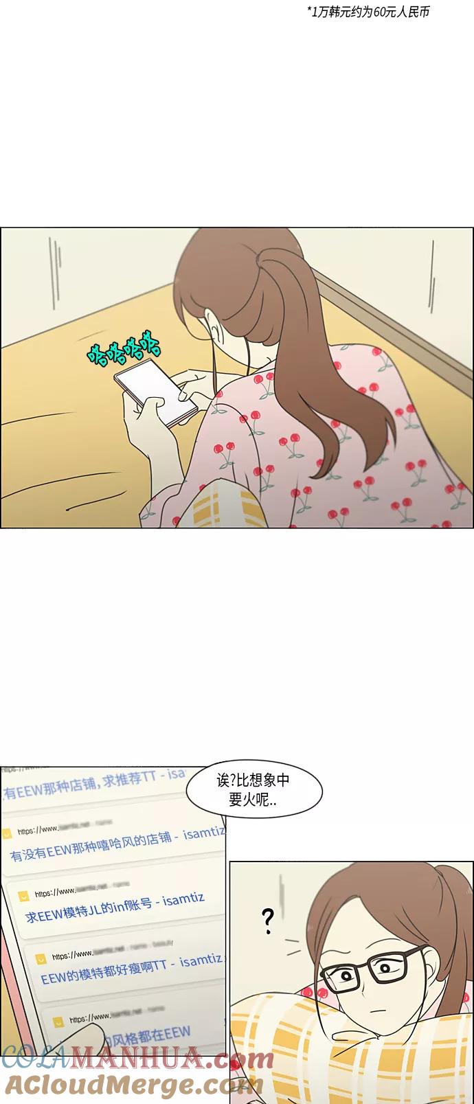 《恋爱革命》[第298话] 秘密竞赛 第46页