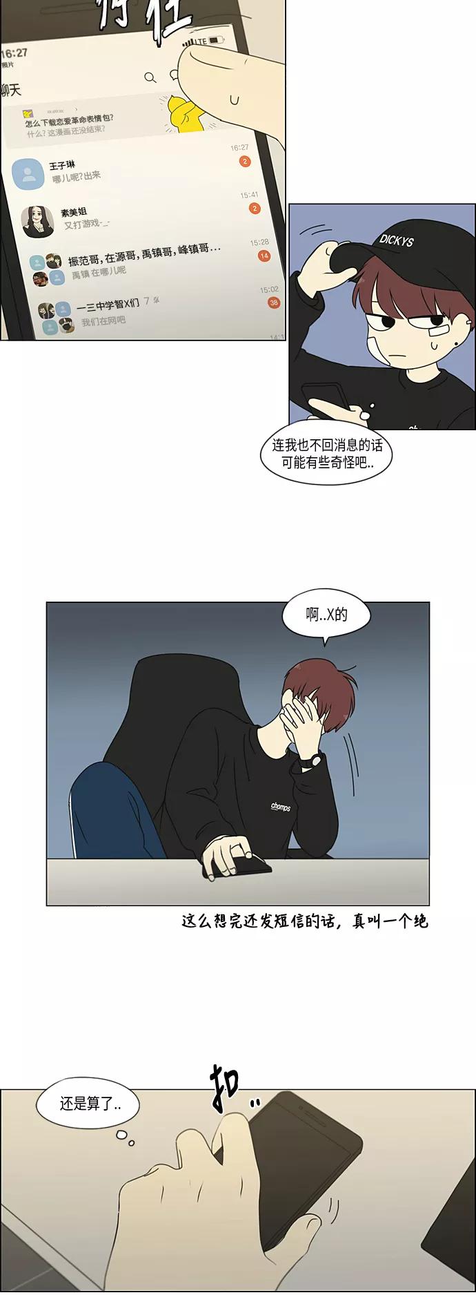 《恋爱革命》[第299话] 根 第32页