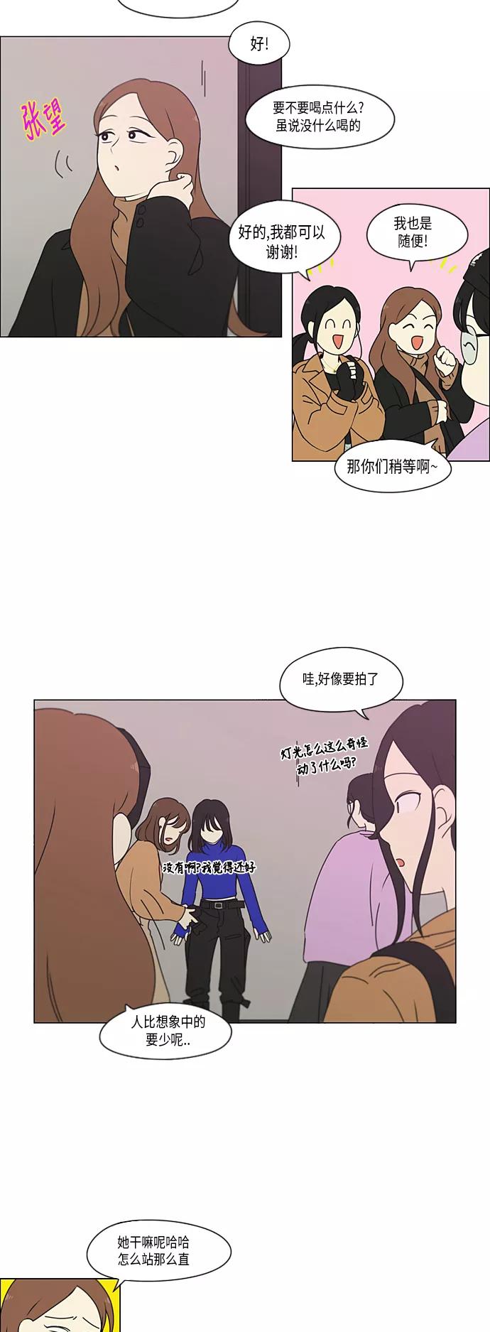 《恋爱革命》[第299话] 根 第6页