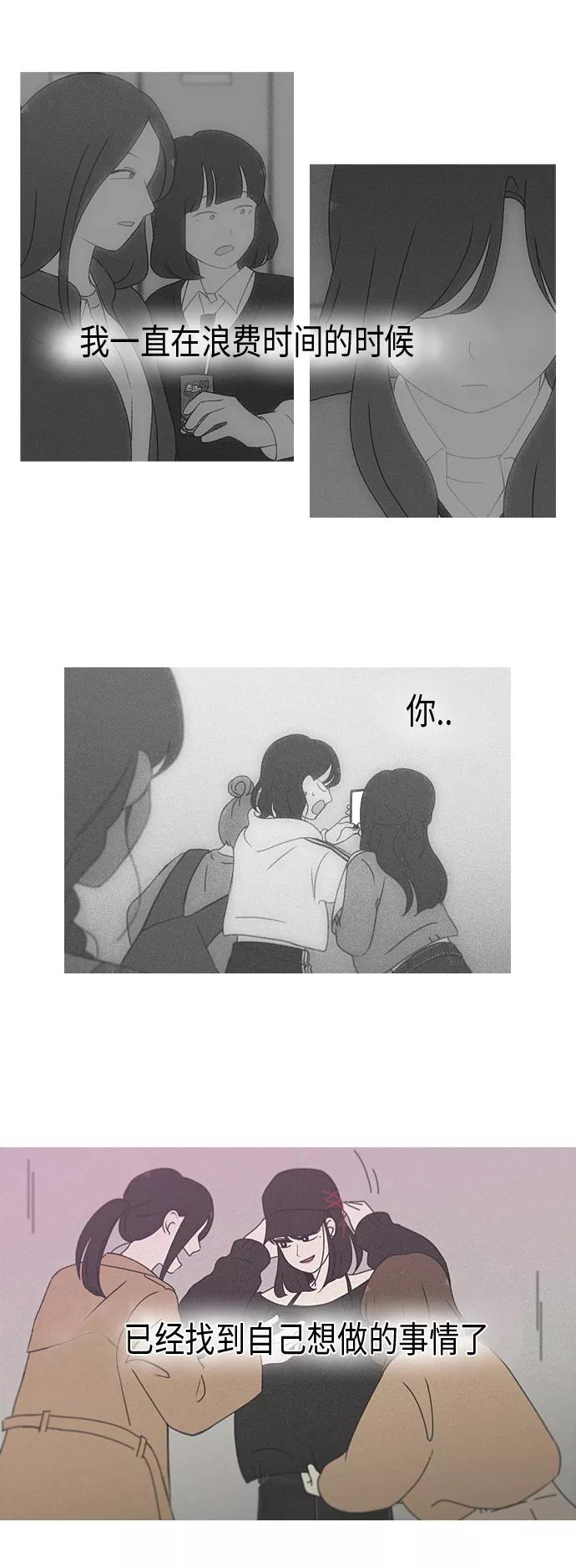 《恋爱革命》[第299话] 根 第14页