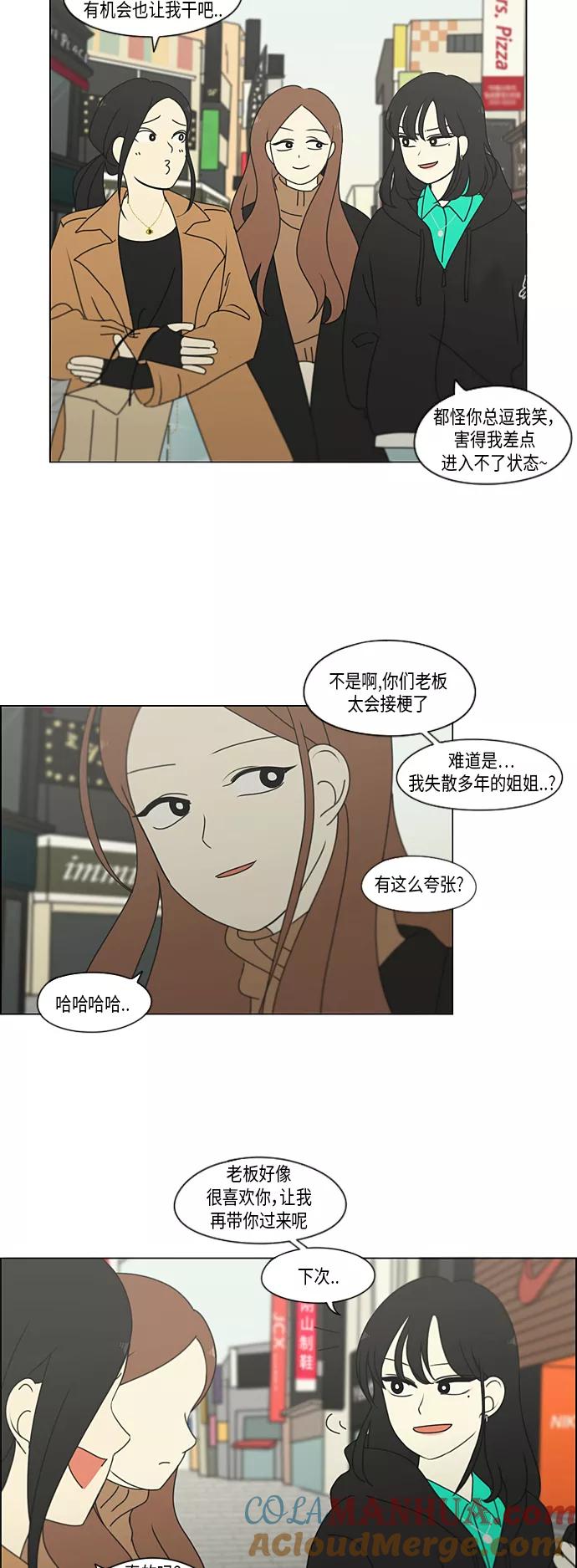 《恋爱革命》[第299话] 根 第27页