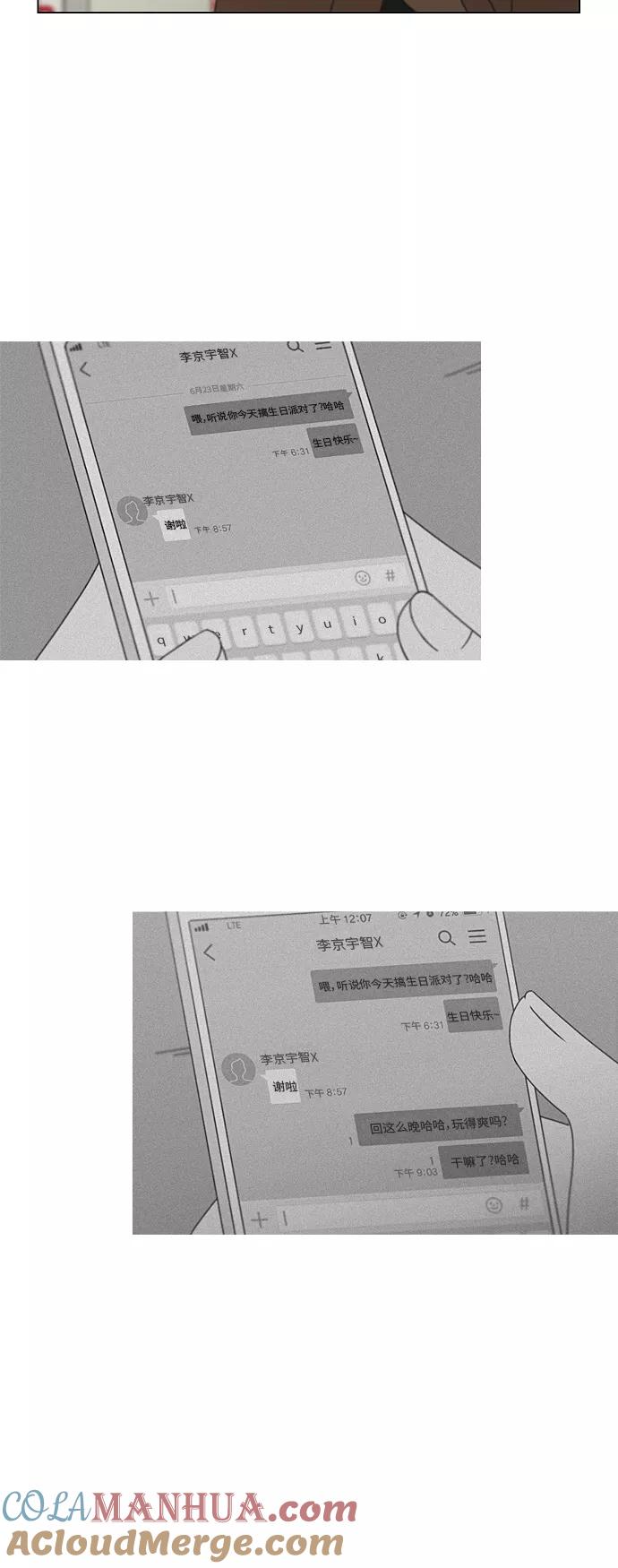 《恋爱革命》[第299话] 根 第35页