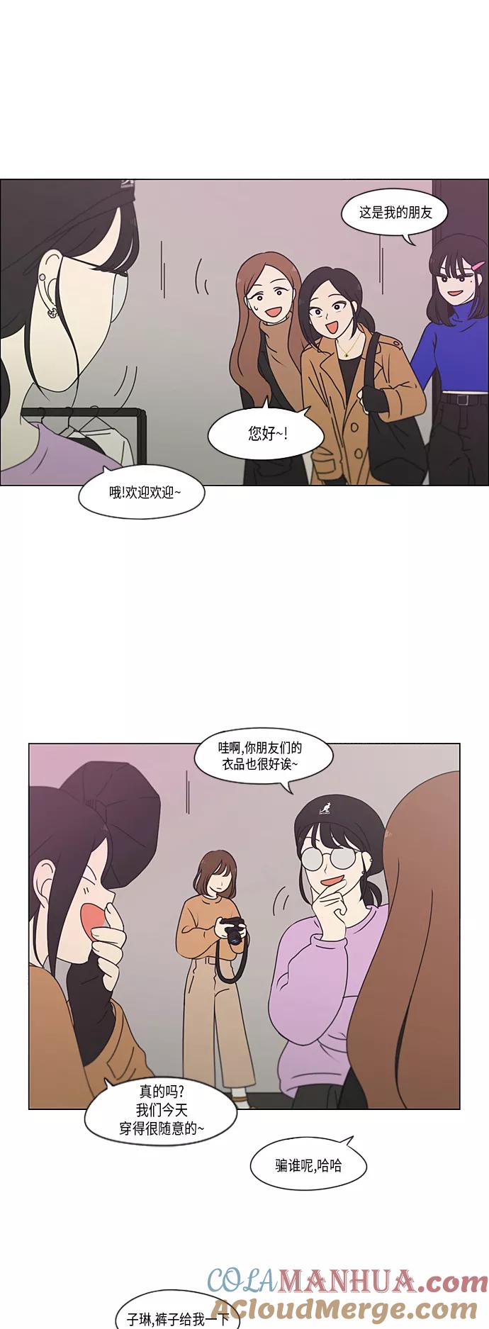 《恋爱革命》[第299话] 根 第5页