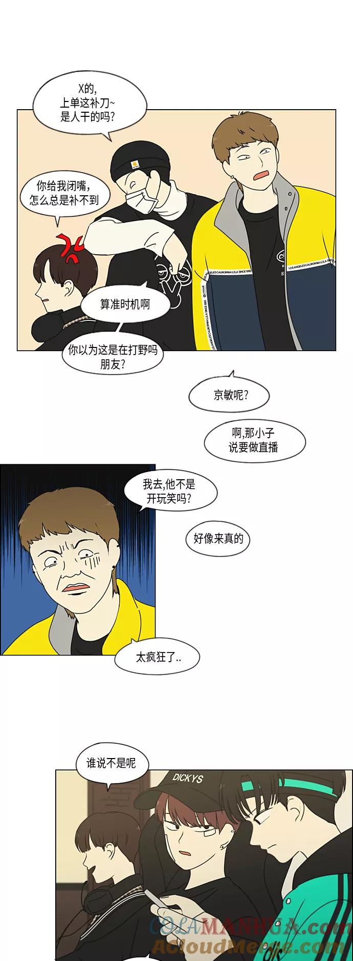 《恋爱革命》[第299话] 根 第21页