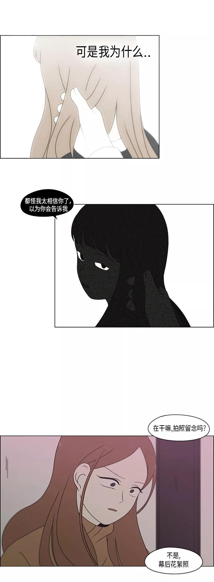 《恋爱革命》[第299话] 根 第16页