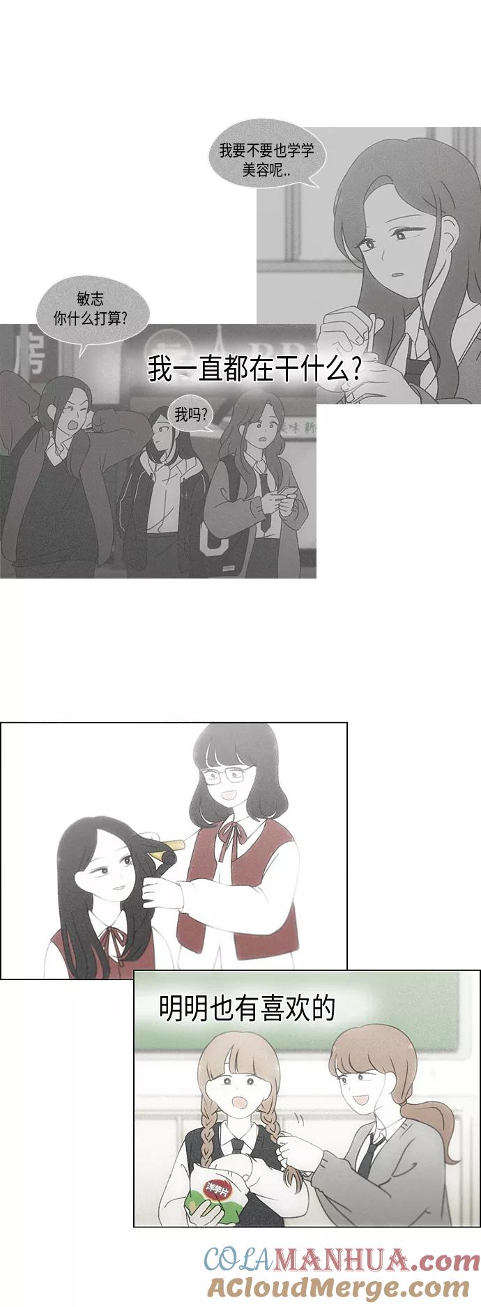 《恋爱革命》[第299话] 根 第15页