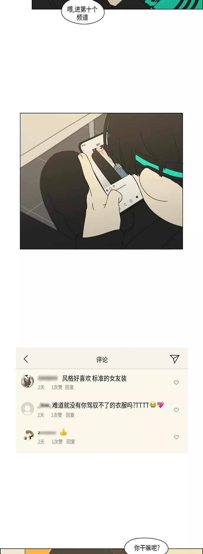 《恋爱革命》[第299话] 根 第22页