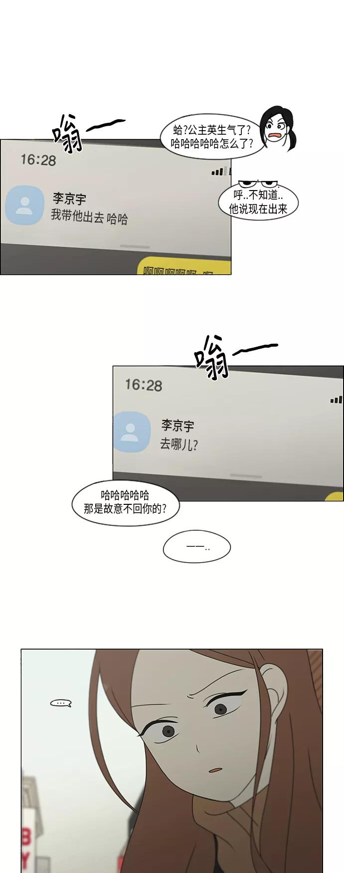 《恋爱革命》[第299话] 根 第34页