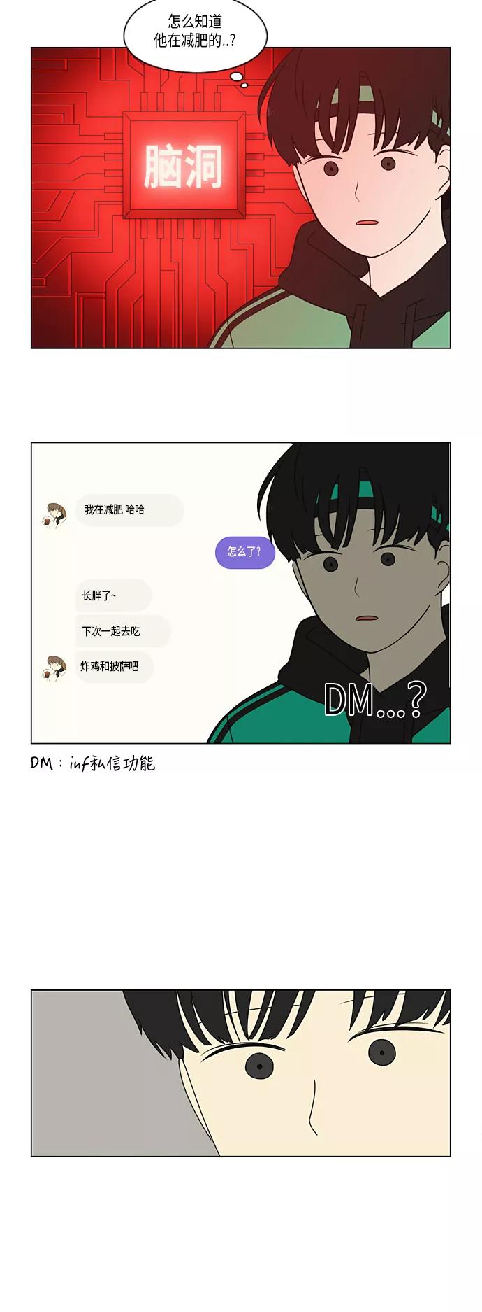 《恋爱革命》[第299话] 根 第24页