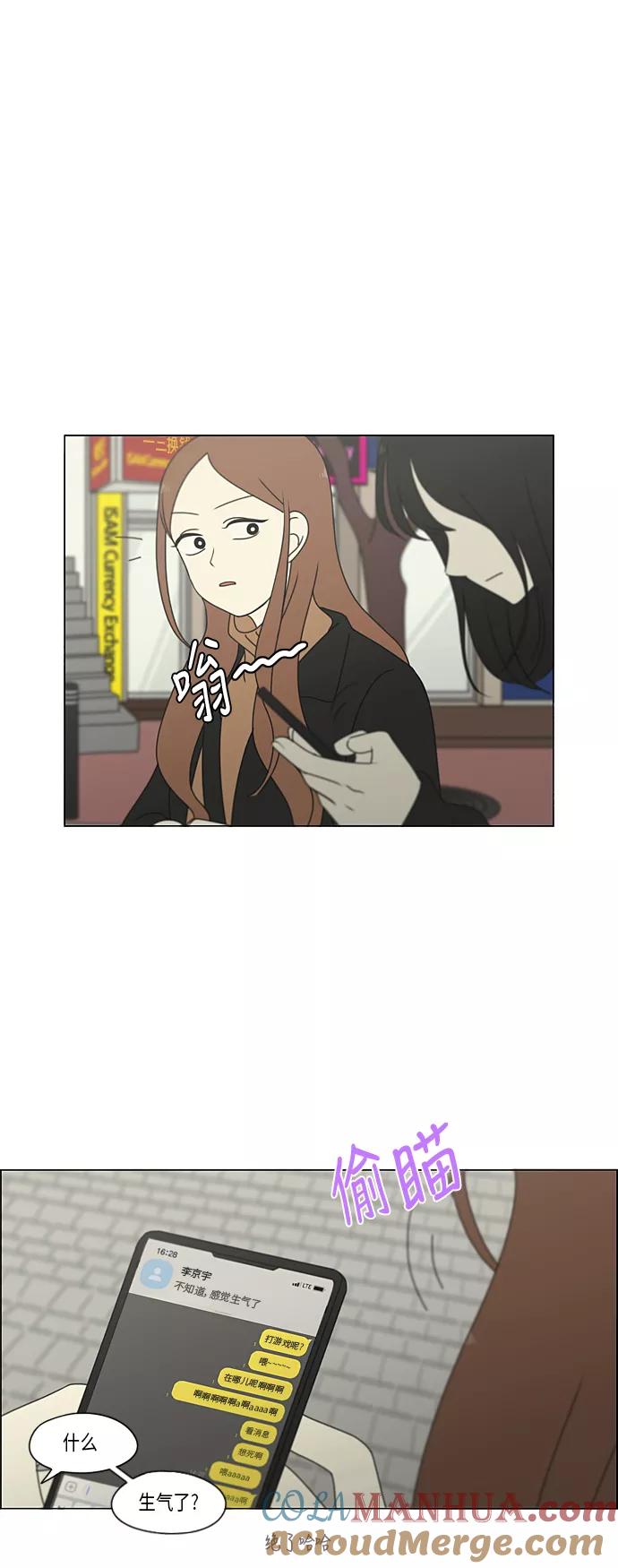 《恋爱革命》[第299话] 根 第33页