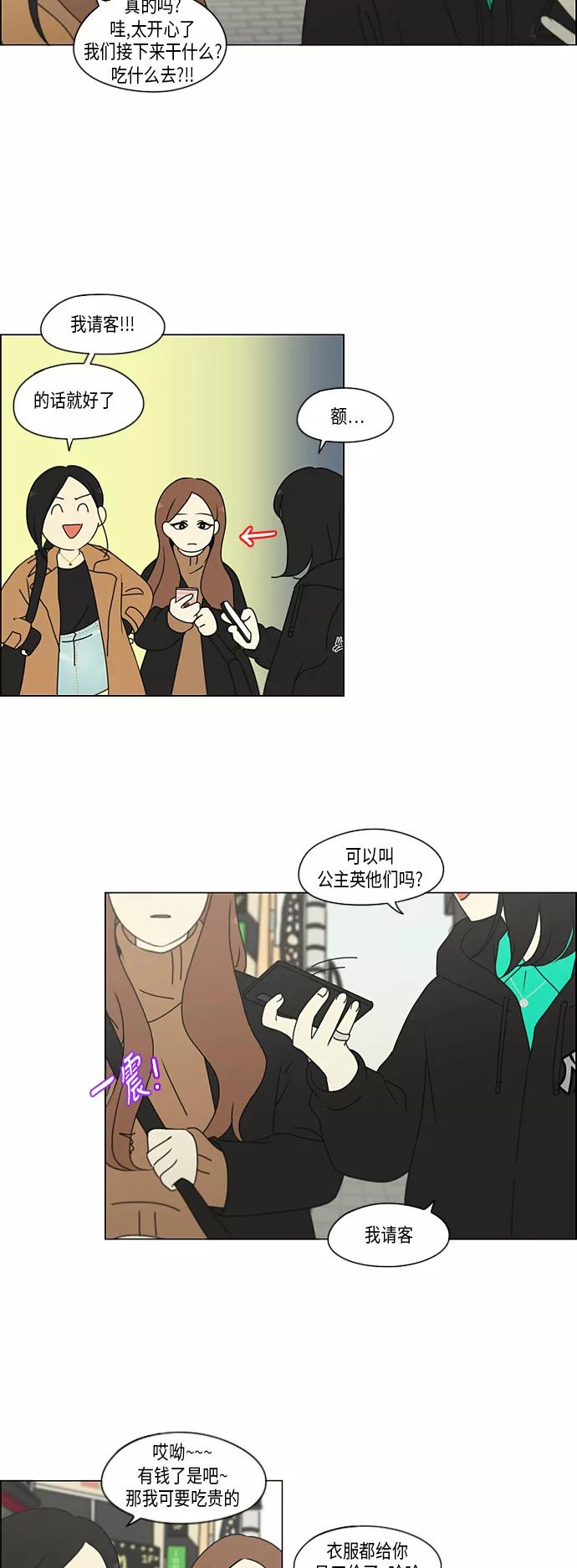 《恋爱革命》[第299话] 根 第28页