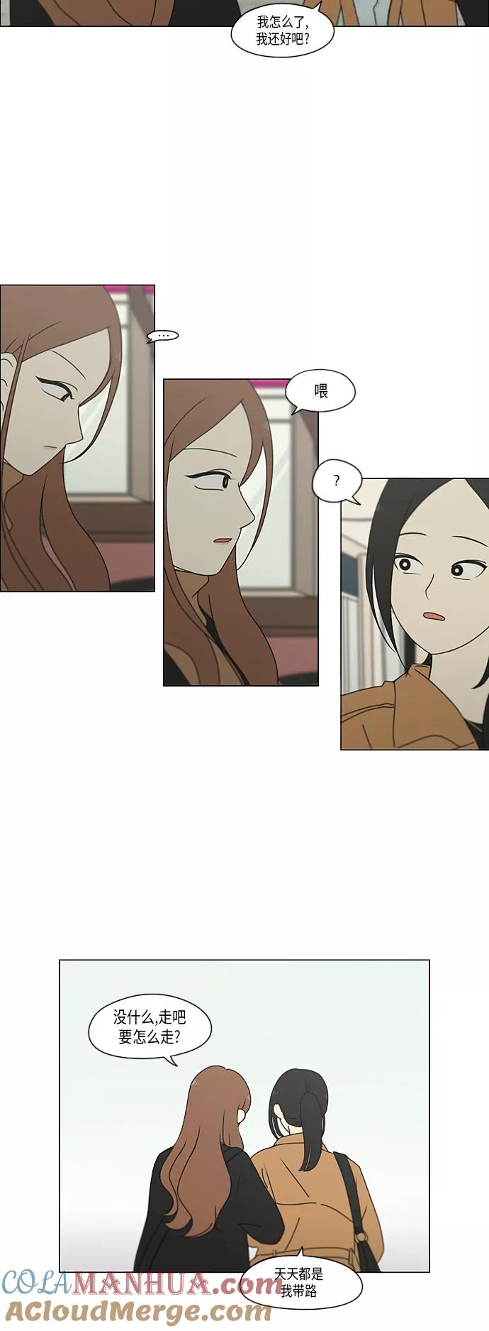 《恋爱革命》[第299话] 根 第3页