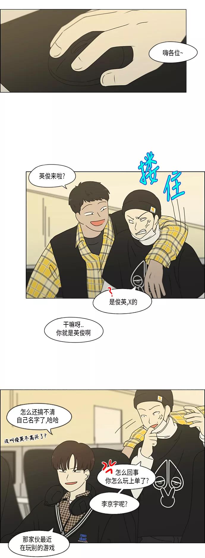 《恋爱革命》[第299话] 根 第20页