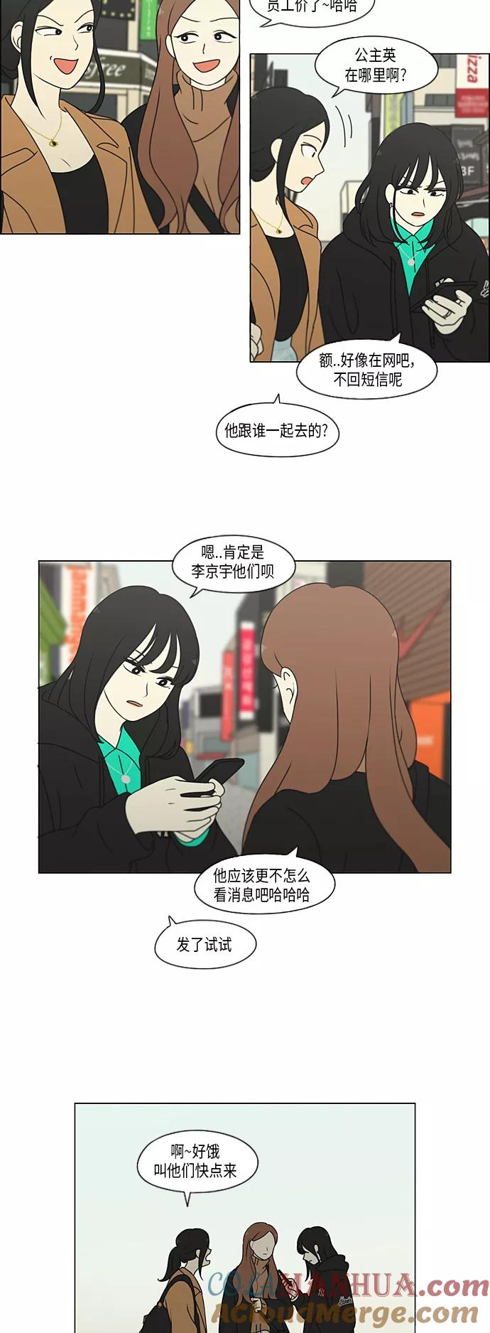 《恋爱革命》[第299话] 根 第29页