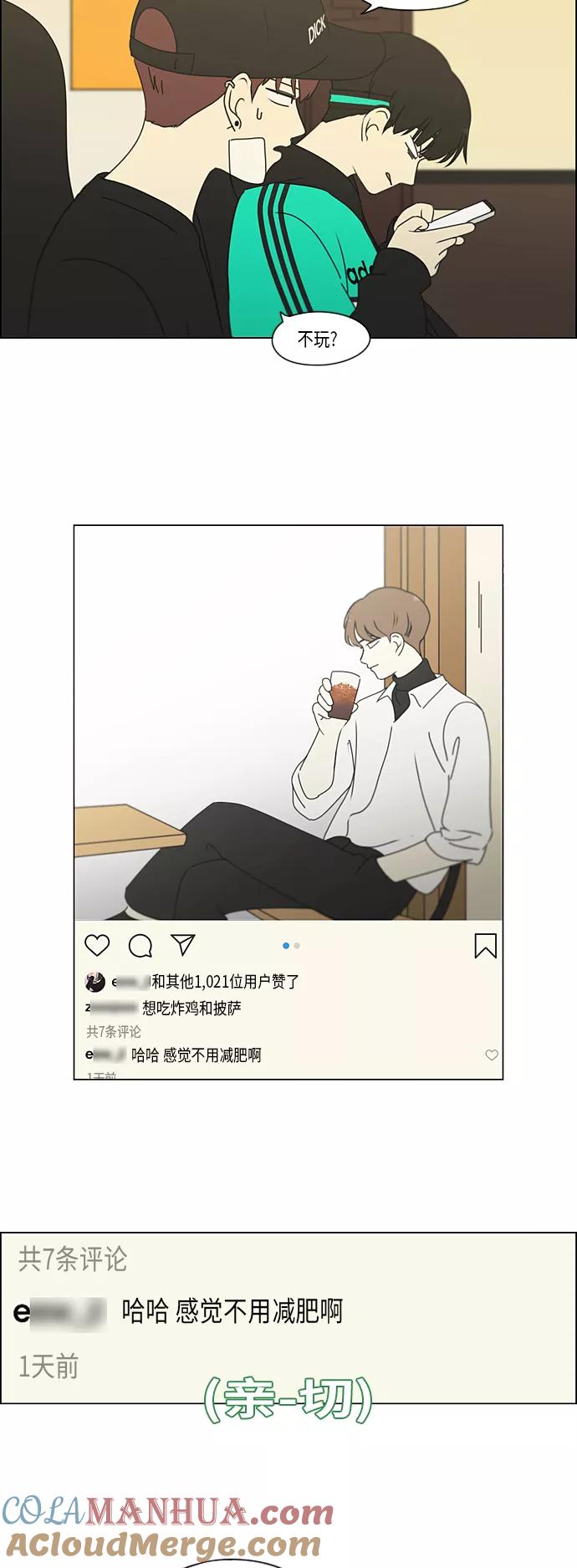《恋爱革命》[第299话] 根 第23页