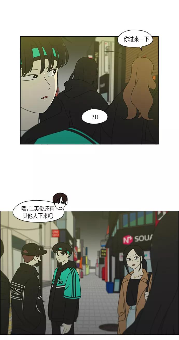 《恋爱革命》[第300话] 我也不懂的关系 第45页