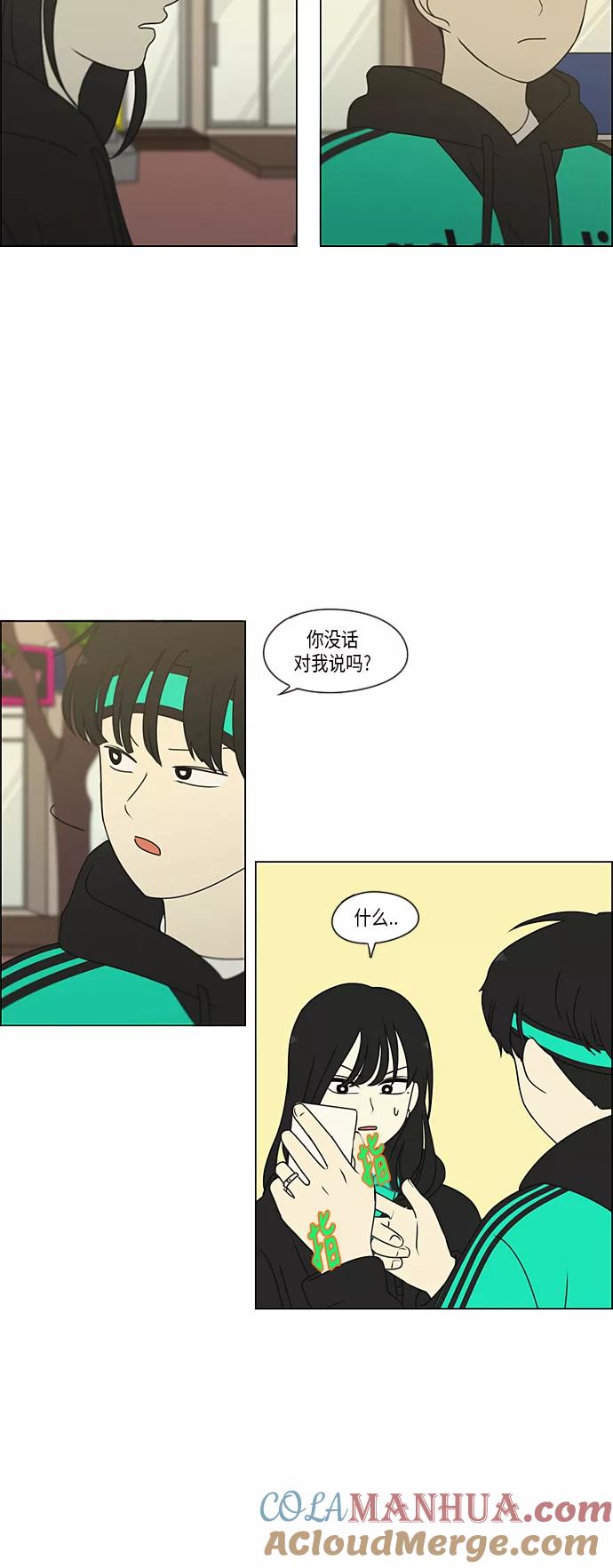 《恋爱革命》[第300话] 我也不懂的关系 第4页