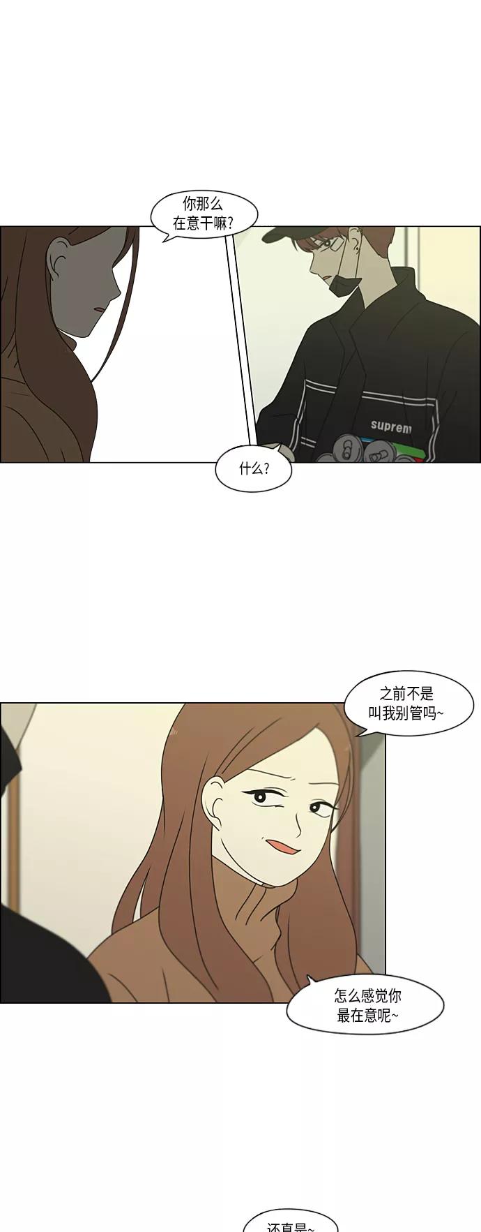《恋爱革命》[第300话] 我也不懂的关系 第27页