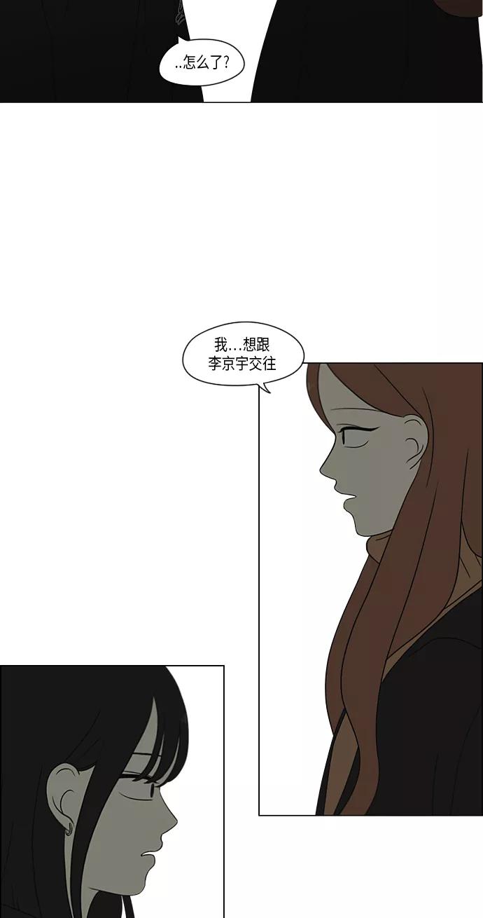 《恋爱革命》[第300话] 我也不懂的关系 第48页