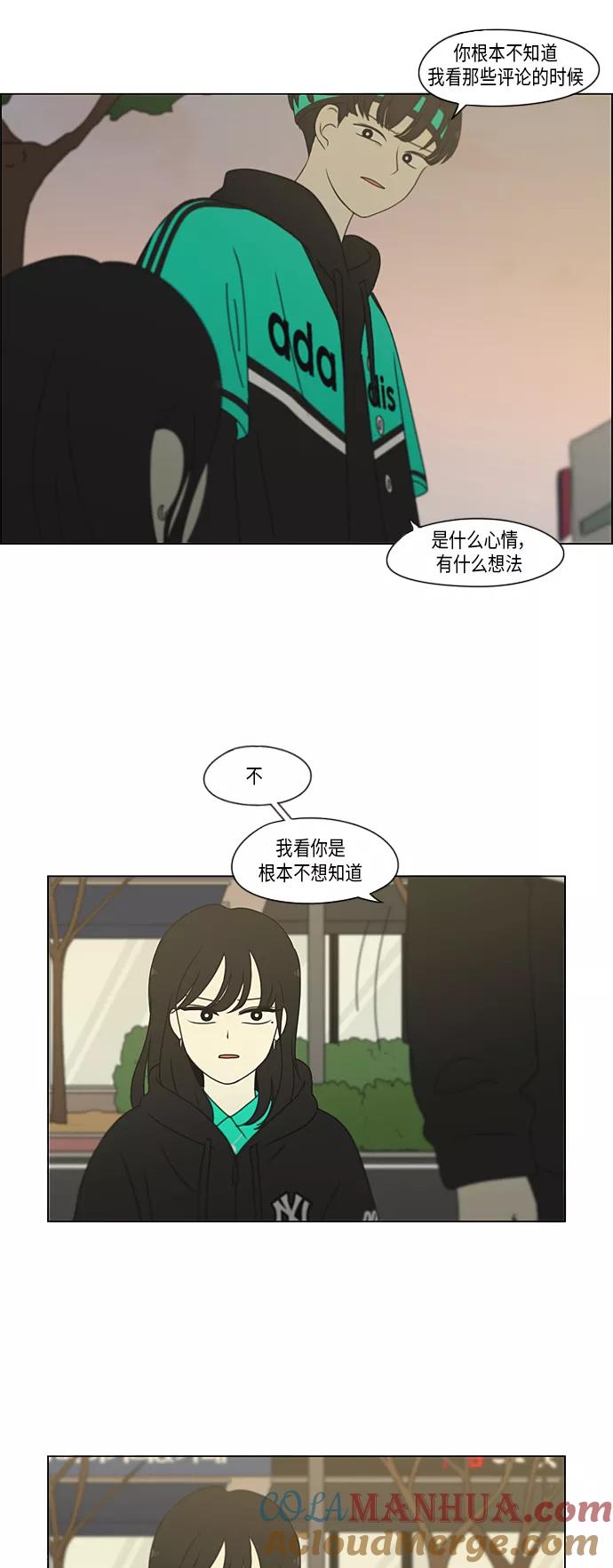 《恋爱革命》[第300话] 我也不懂的关系 第10页