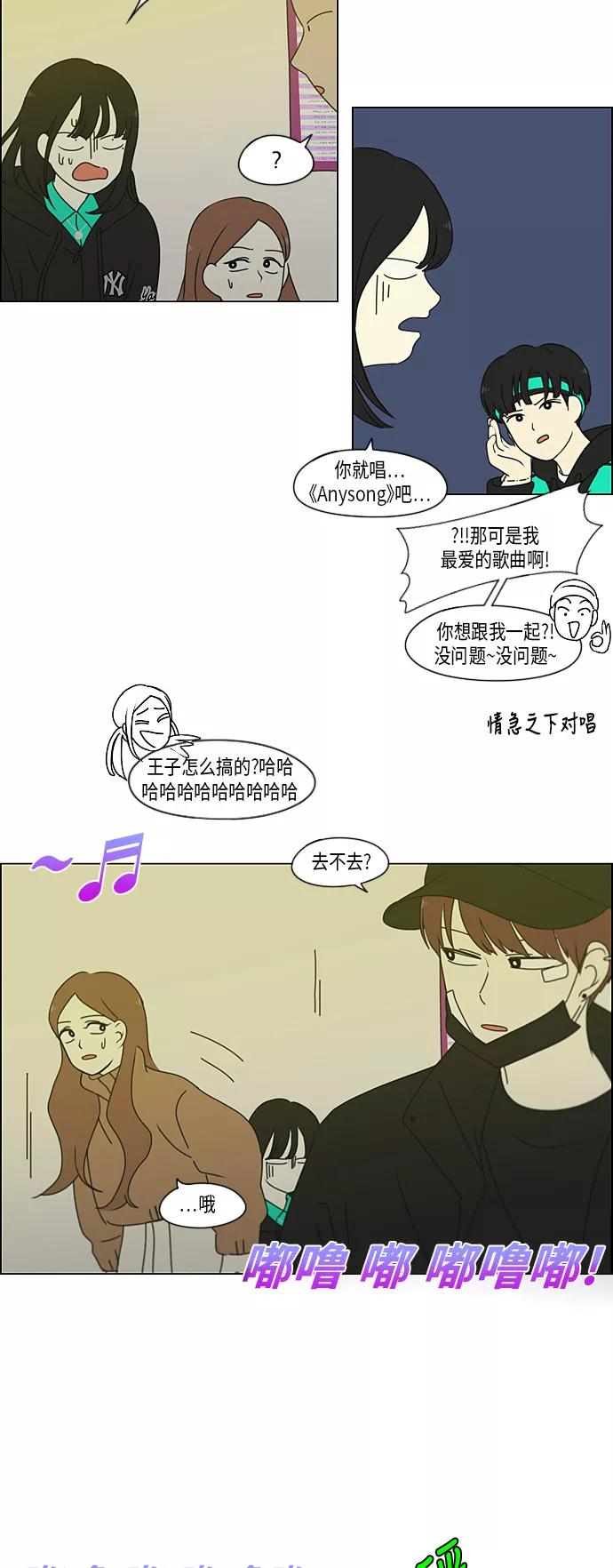 《恋爱革命》[第300话] 我也不懂的关系 第23页