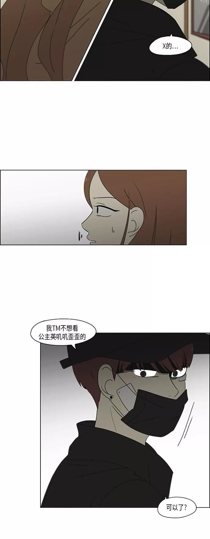 《恋爱革命》[第300话] 我也不懂的关系 第30页