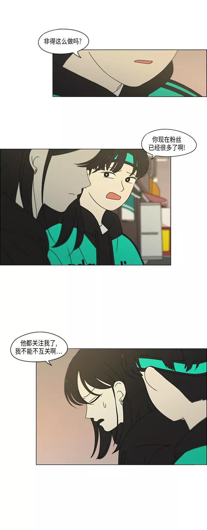 《恋爱革命》[第300话] 我也不懂的关系 第8页
