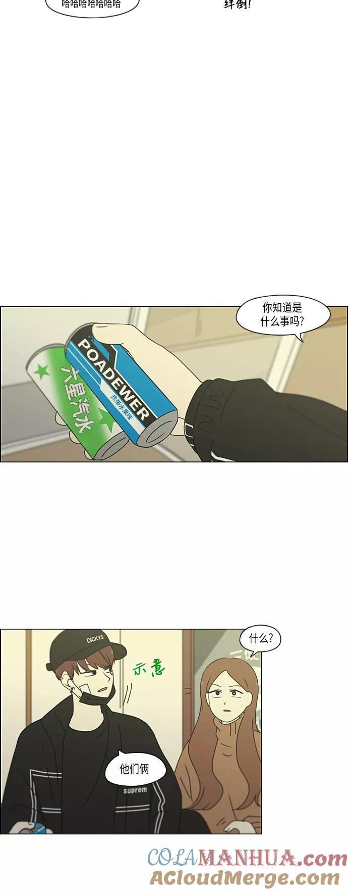 《恋爱革命》[第300话] 我也不懂的关系 第25页