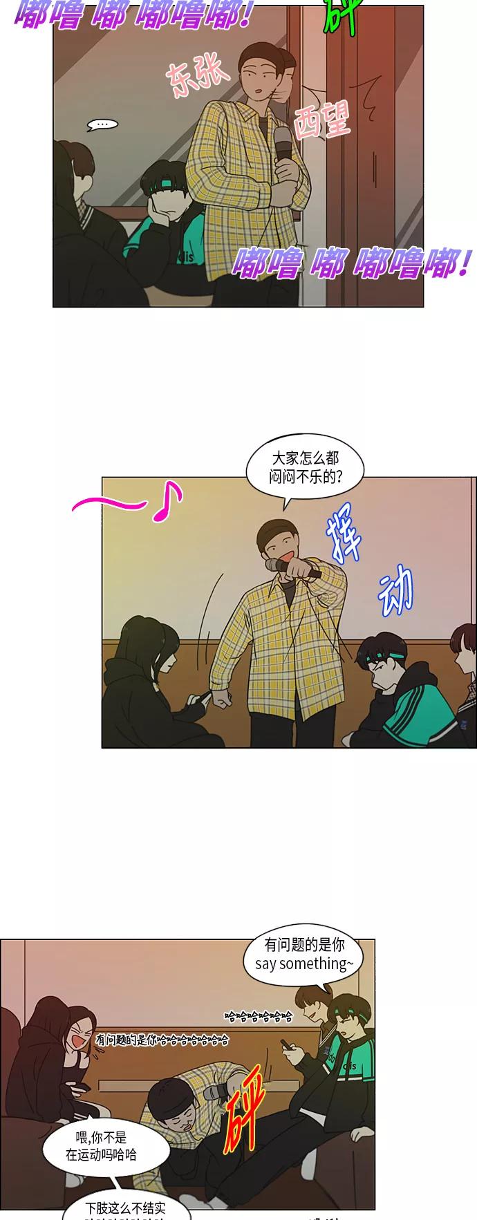《恋爱革命》[第300话] 我也不懂的关系 第24页