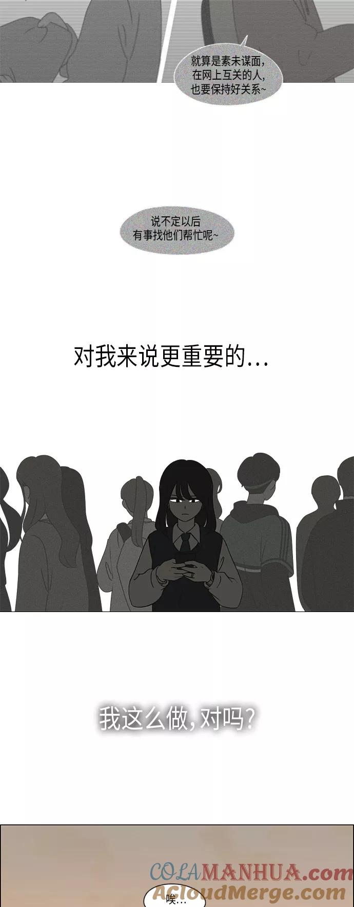 《恋爱革命》[第300话] 我也不懂的关系 第13页