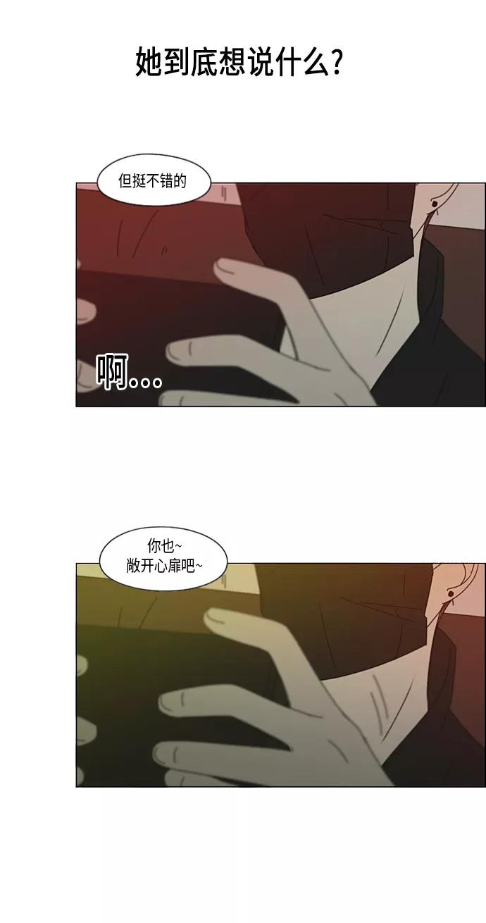《恋爱革命》[第300话] 我也不懂的关系 第41页