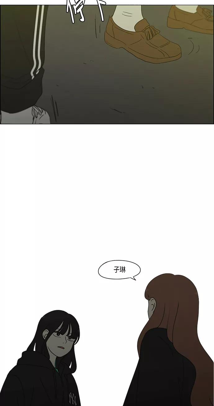 《恋爱革命》[第300话] 我也不懂的关系 第47页