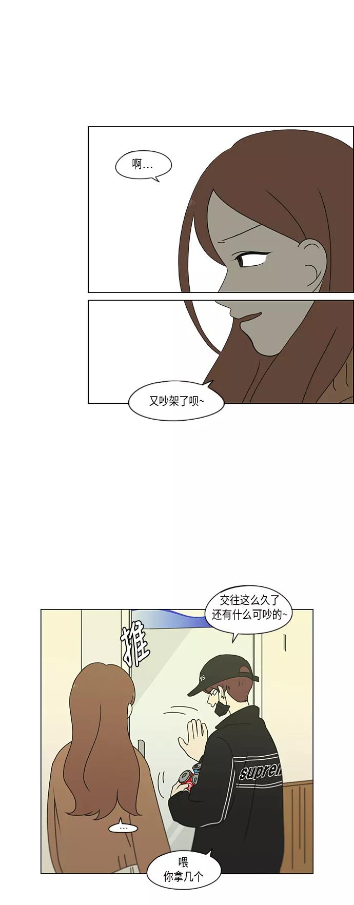 《恋爱革命》[第300话] 我也不懂的关系 第26页