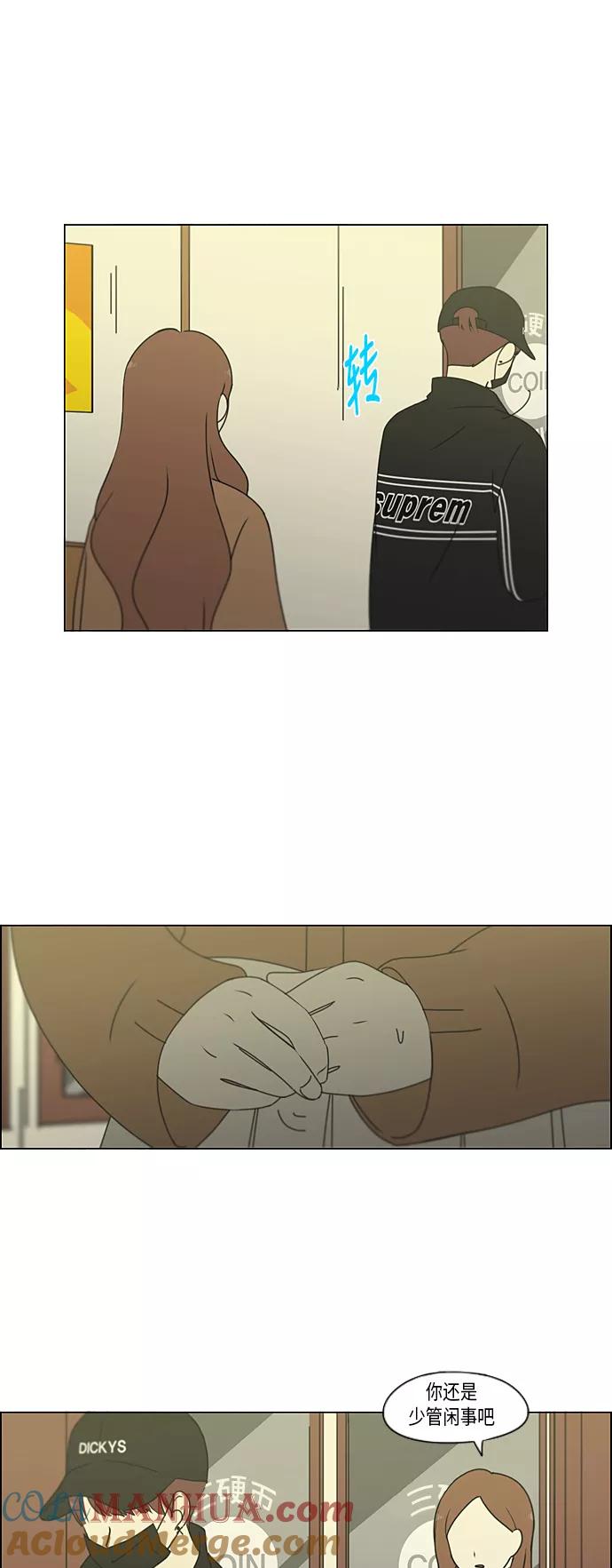 《恋爱革命》[第300话] 我也不懂的关系 第31页