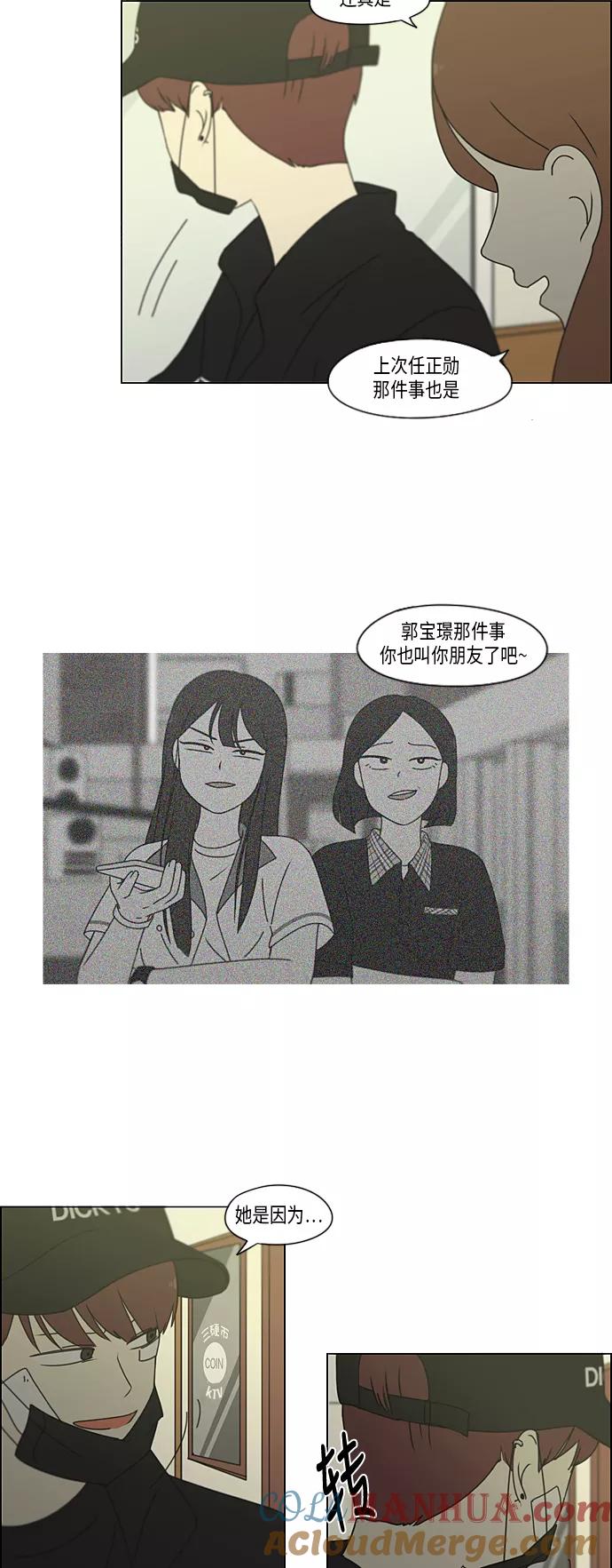 《恋爱革命》[第300话] 我也不懂的关系 第28页