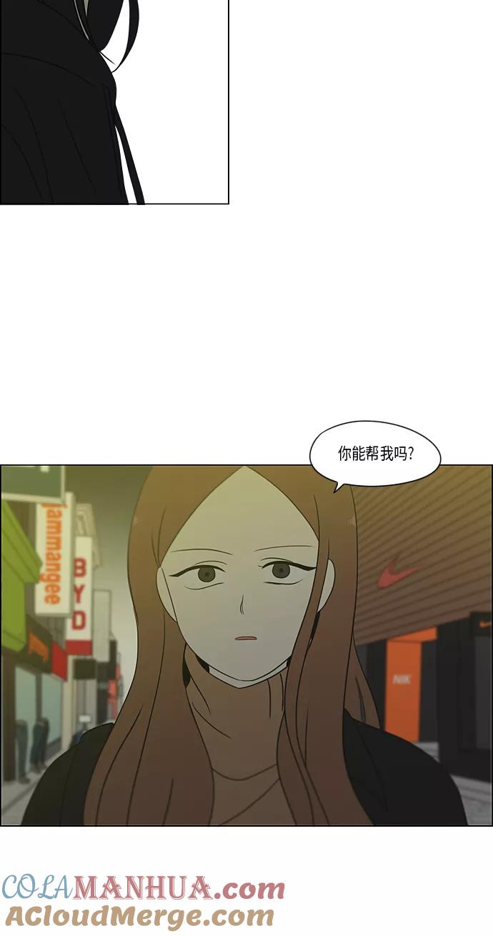 《恋爱革命》[第300话] 我也不懂的关系 第49页