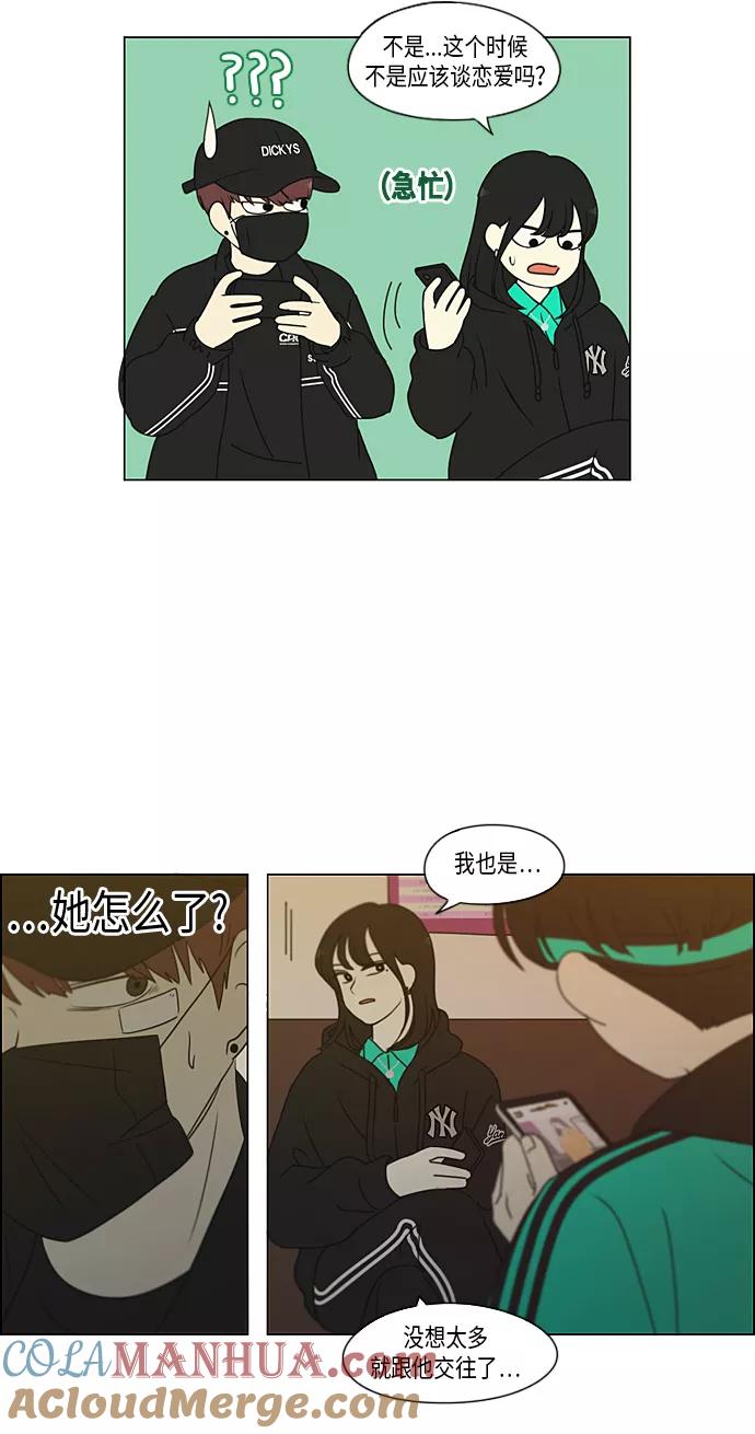 《恋爱革命》[第300话] 我也不懂的关系 第40页